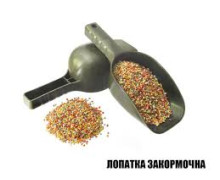 Лопати, ложки