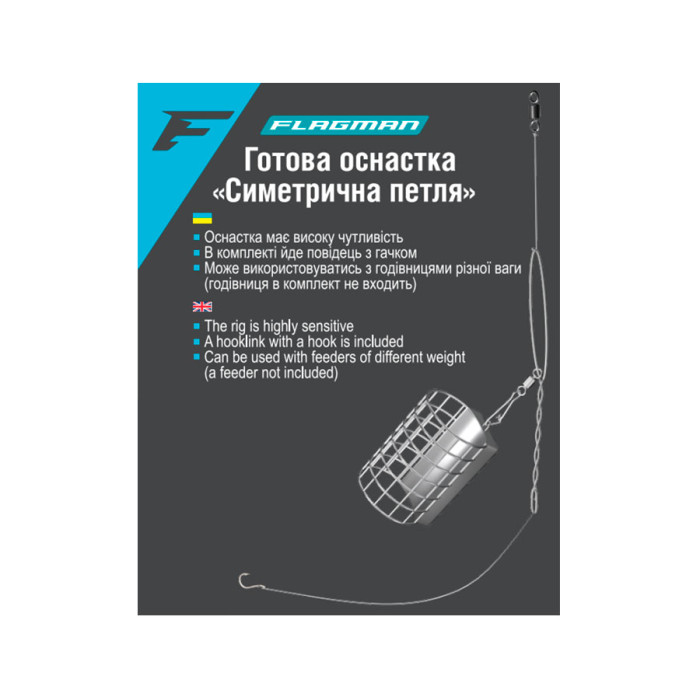 Готова оснастка Flagman Симетрична петля