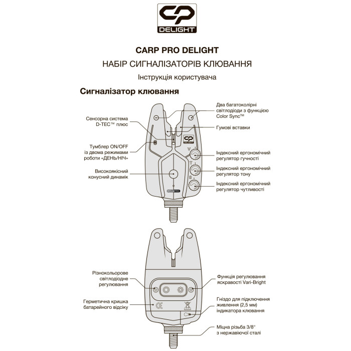 Набір електронних сигналізаторів Carp Pro Delight 4+1